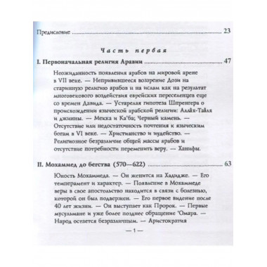 История мусульманства (3 части в одном переплете).