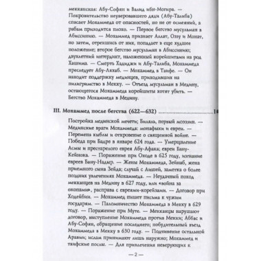 История мусульманства (3 части в одном переплете).