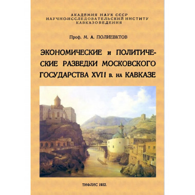 Экономические и политические разведки