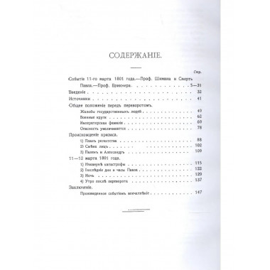 Смерть Павла I.