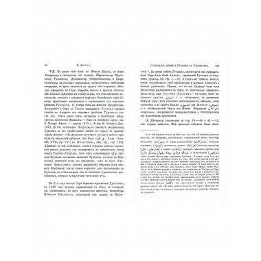 О походах древних русских в Табаристан