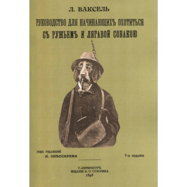 Руководство для начинающих охотиться