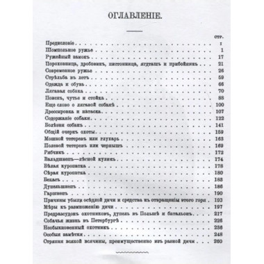 Руководство для начинающих охотиться