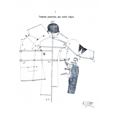 Учебник портняжного искусства.