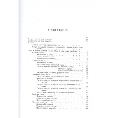 Основы теоретической анатомии (2 тома в 1 переплете) .