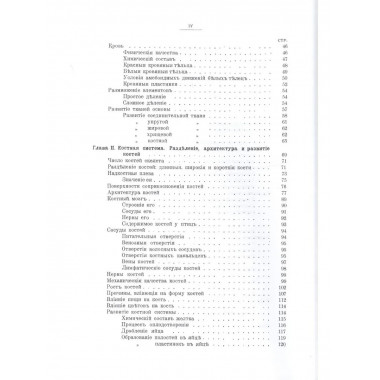 Основы теоретической анатомии (2 тома в 1 переплете) .