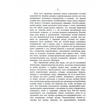 Основы теоретической анатомии (2 тома в 1 переплете) .