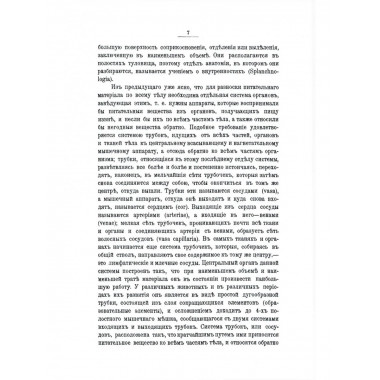 Основы теоретической анатомии (2 тома в 1 переплете) .