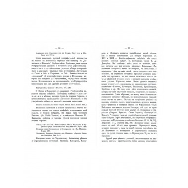 Пермяки. Историко-этнографический очерк.