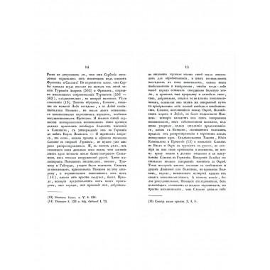 Славянские древности (5 томов в 3 переплетах)