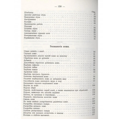 Руководство по сапожно-башмачному ремеслу.