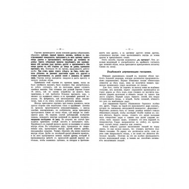 Руководство по сапожно-башмачному ремеслу.