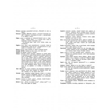 Сборник слов и выражений употребляемых уральскими казаками.