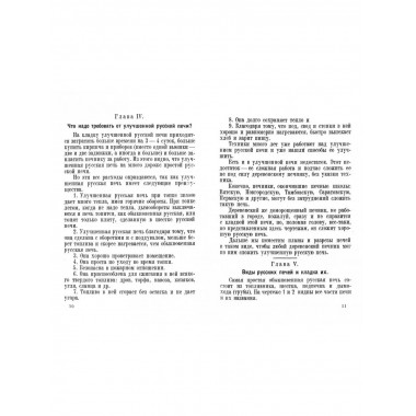 Хорошая русская печь.