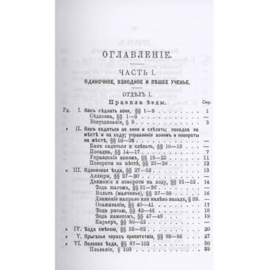 Устав строевой казачьей службы. Часть I