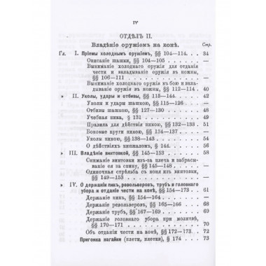 Устав строевой казачьей службы. Часть I