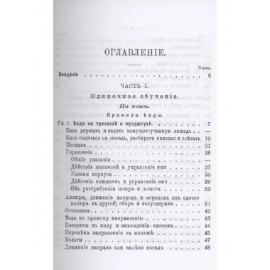 Строевой кавалерийский устав. Части I, II и III.