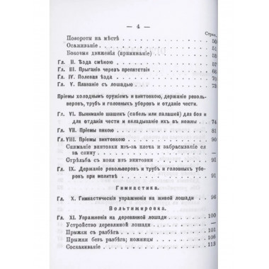 Строевой кавалерийский устав. Части I, II и III.