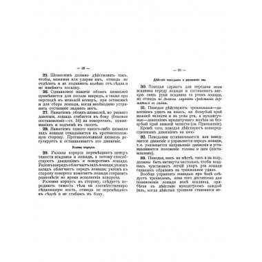 Строевой кавалерийский устав. Части I, II и III.