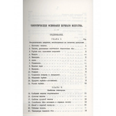 Теоретические основания печного искусства.