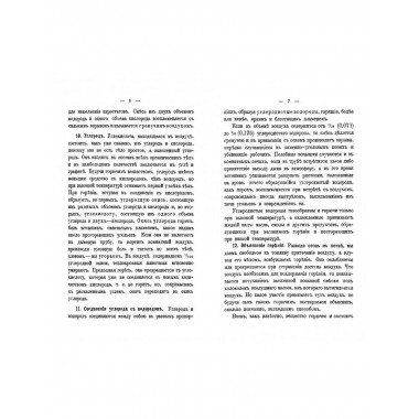 Теоретические основания печного искусства.