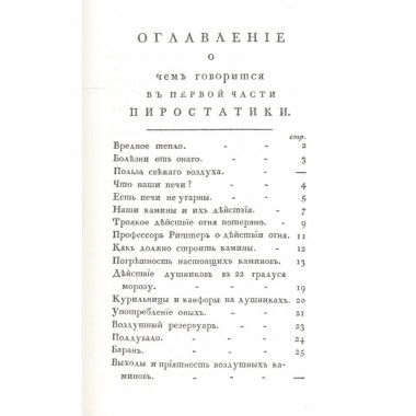 Русская пиростатика