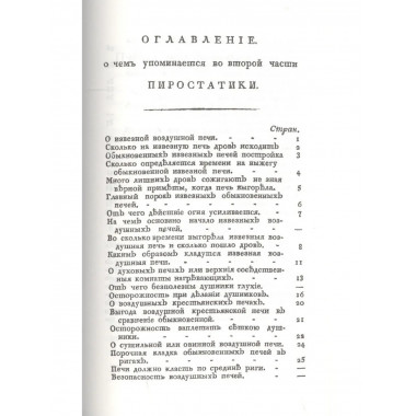 Русская пиростатика