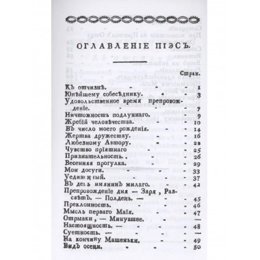 Утехи меланхолии.