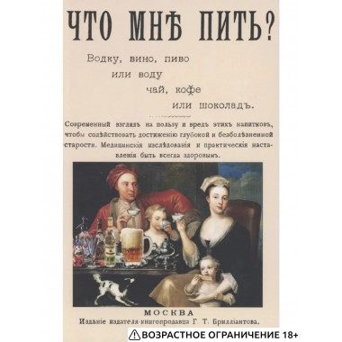 Что мне пить: водку, вино, пиво или воду, чай, кофе