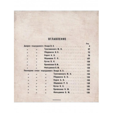 Стенограмма судебного заседания ССП ВС СССР