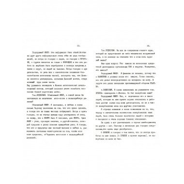 Стенограмма судебного заседания ССП ВС СССР