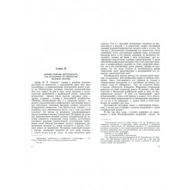 Подполье гения. Сексуальные источники творчества