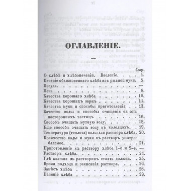 Полное практическое наставление как печь хлеб обыкновенный.