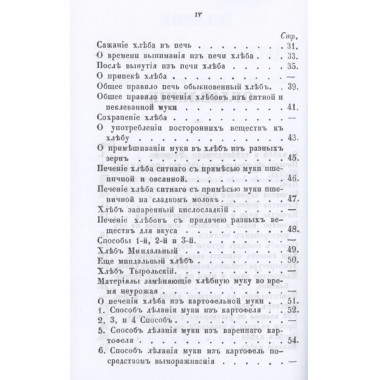 Полное практическое наставление как печь хлеб обыкновенный.