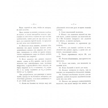 Полное практическое наставление как печь хлеб обыкновенный.