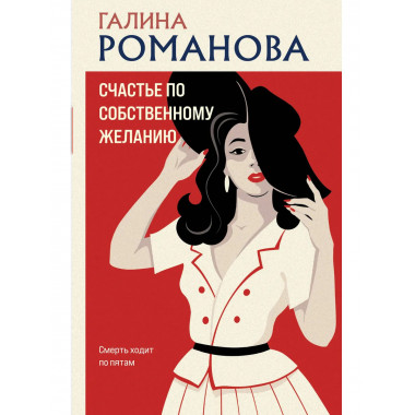Счастье по собственному желанию.