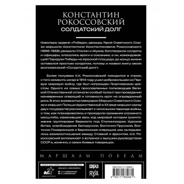 Солдатский долг.
