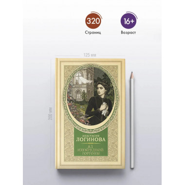 Яд изумрудной горгоны.