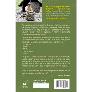 Примитивные технологии.