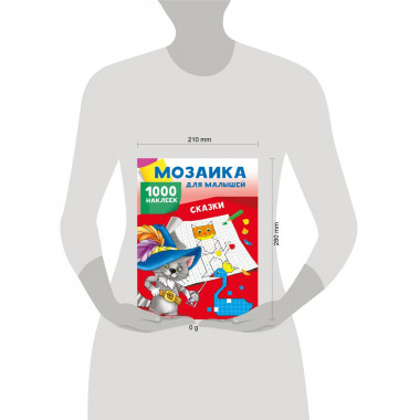 Сказки. 1000 наклеек.