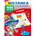 Сказки. 1000 наклеек.