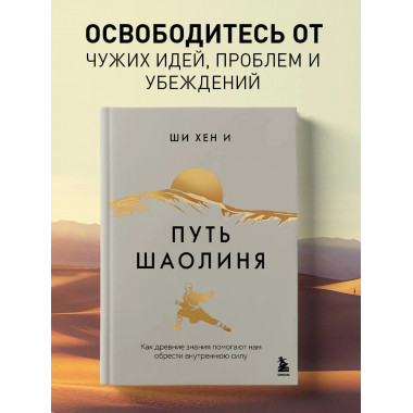 Путь Шаолиня.