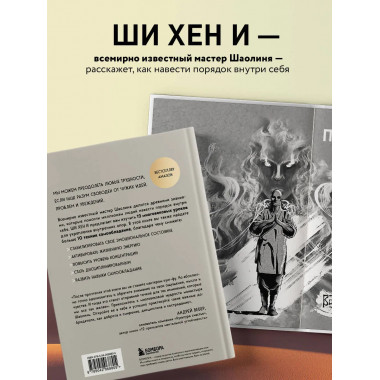 Путь Шаолиня.