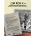Путь Шаолиня.
