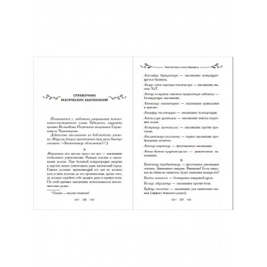 Таня Гроттер и локон Афродиты (#10).
