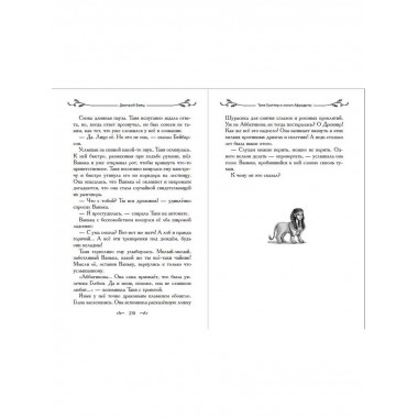 Таня Гроттер и локон Афродиты (#10).