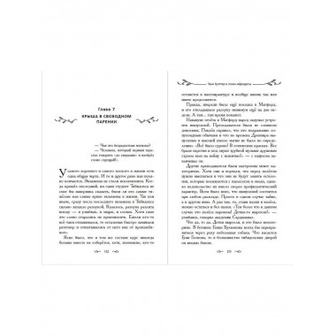 Таня Гроттер и локон Афродиты (#10).