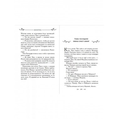 Таня Гроттер и локон Афродиты (#10).