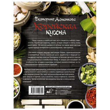 Корейская кухня.