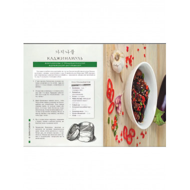 Корейская кухня.